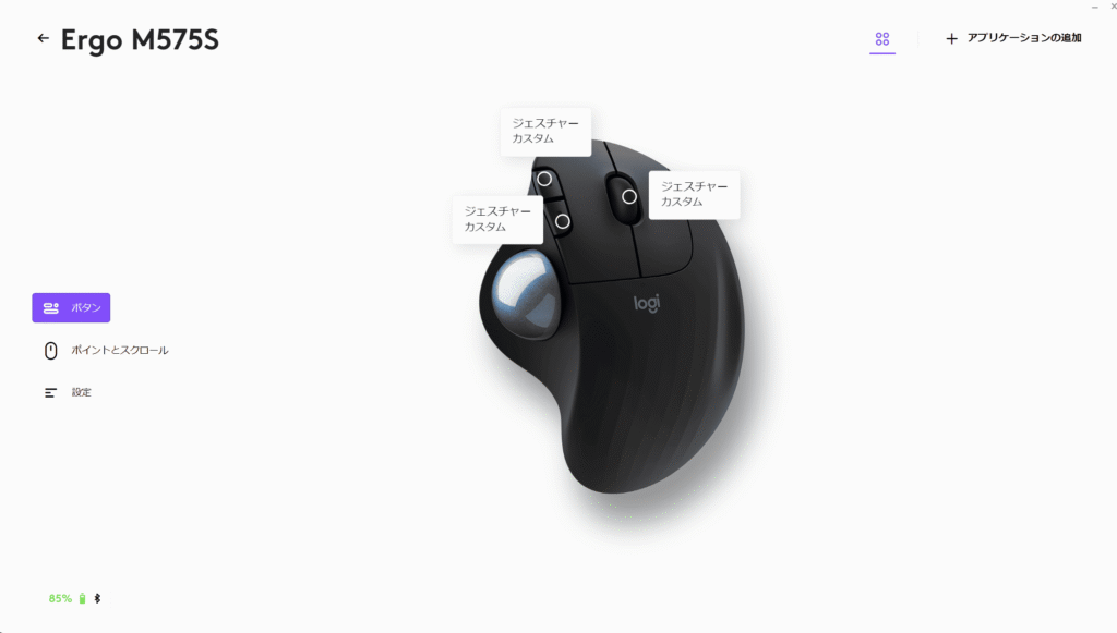 Logi Options+でマウスジェスチャーを割り当てるボタンを選択する画像