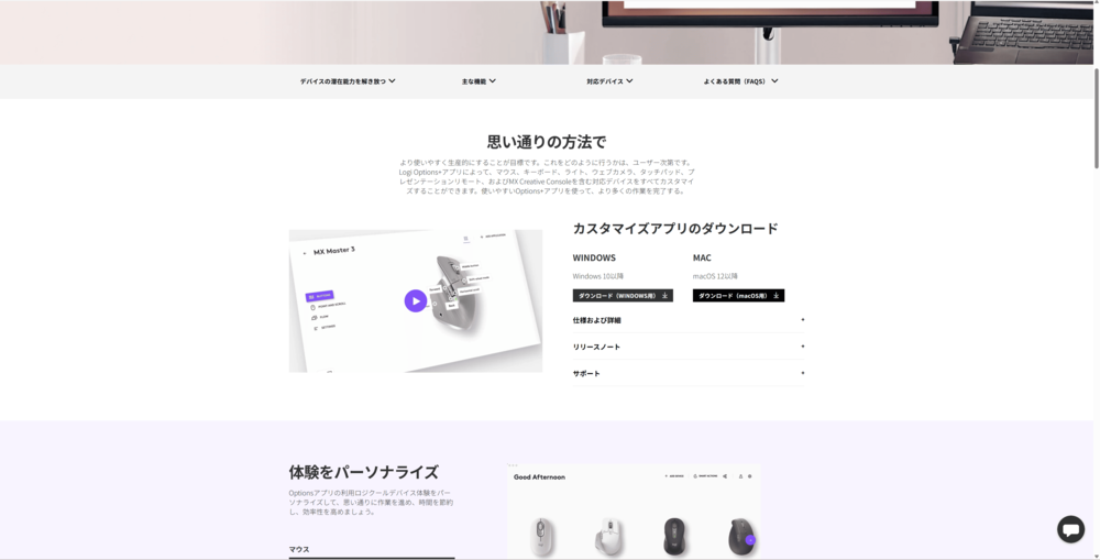 Logi Options+の公式サイトの画像