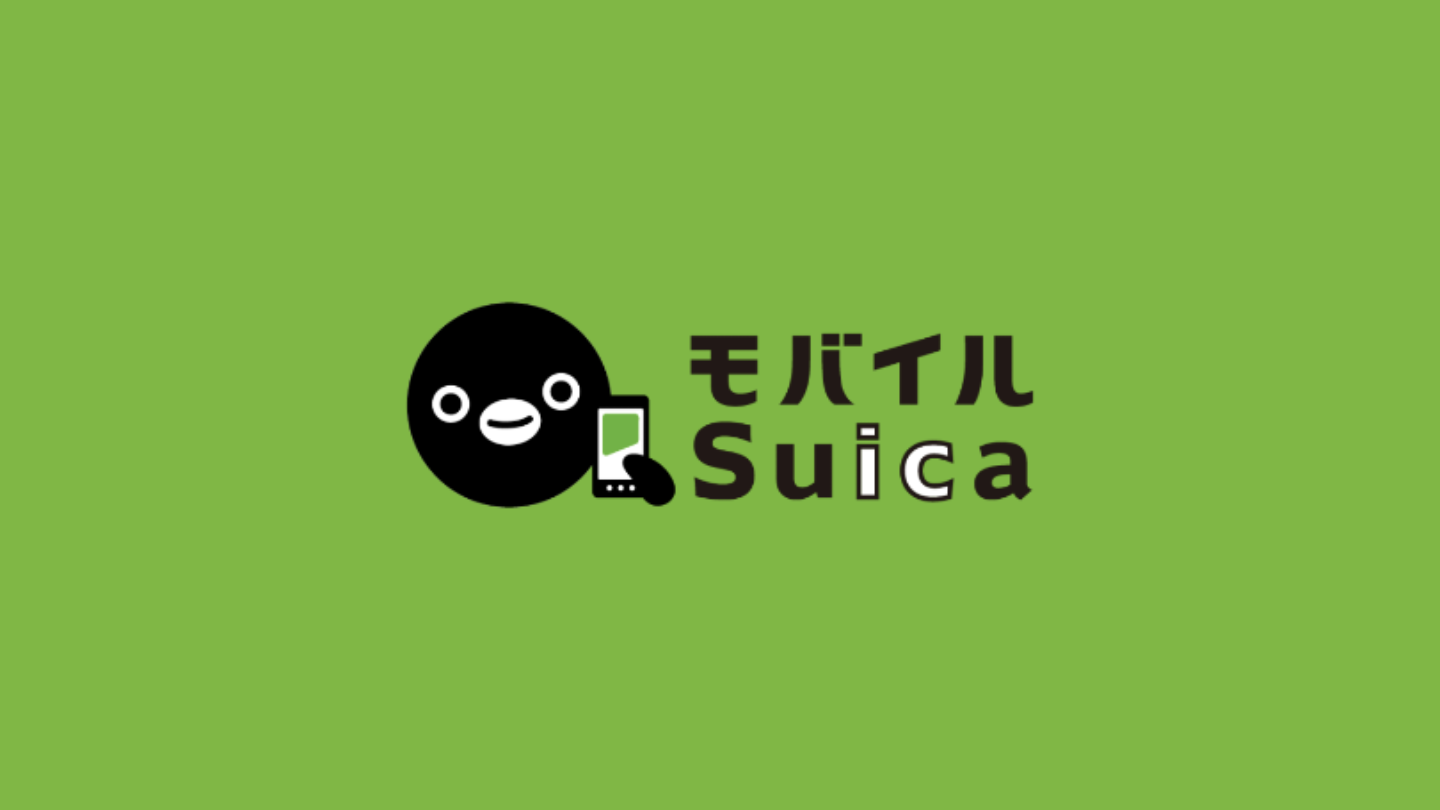 モバイルSuicaの起動画面の画像