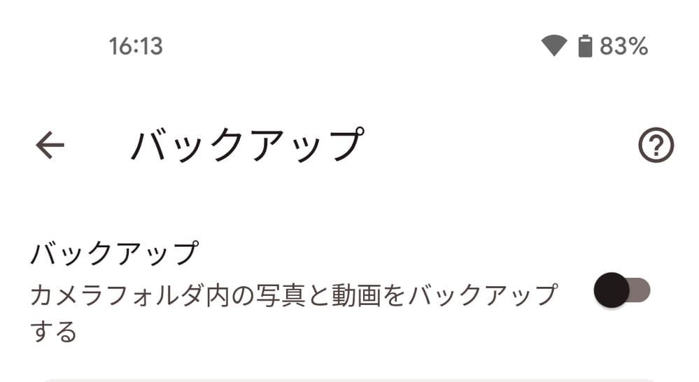 GoogleフォトでバックアップをOFFにしているスクリーンショット