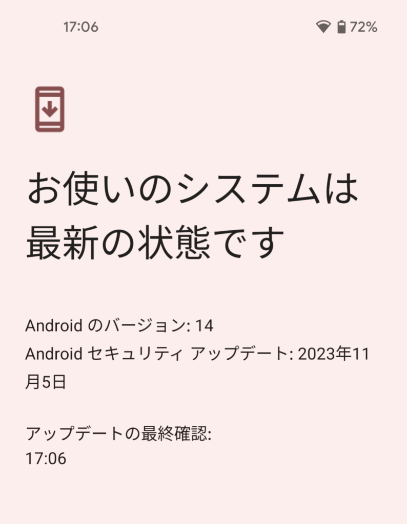 Google Pixel5のセキュリティアップデートのスクリーンショット