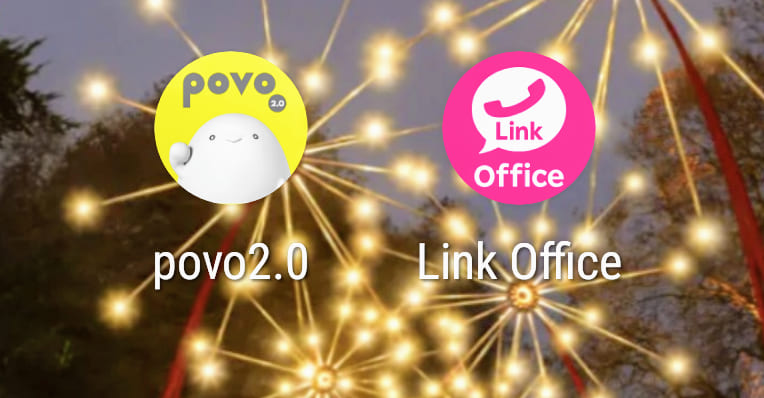 楽天Link Officeとpovo2.0のアプリアイコンの画像