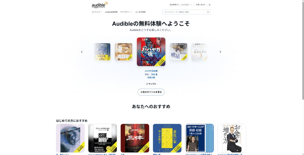 Audibleの無料体験登録画面