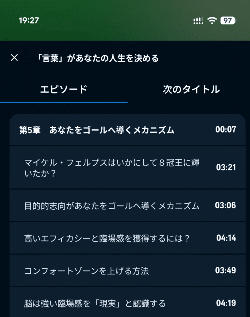Audibleの目次画面の画像