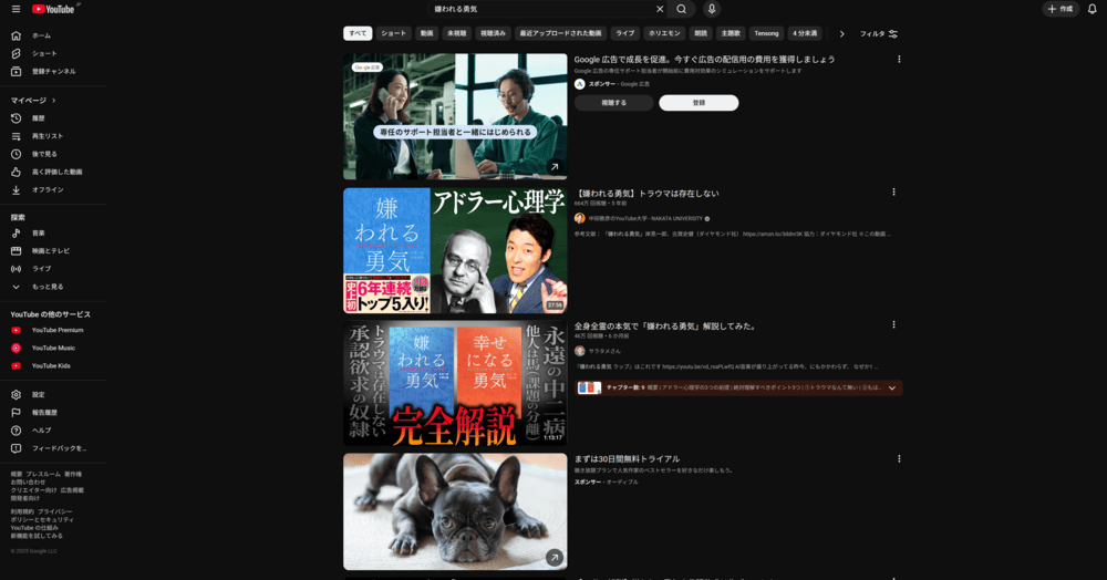 Youtubeの検索画面の画像
