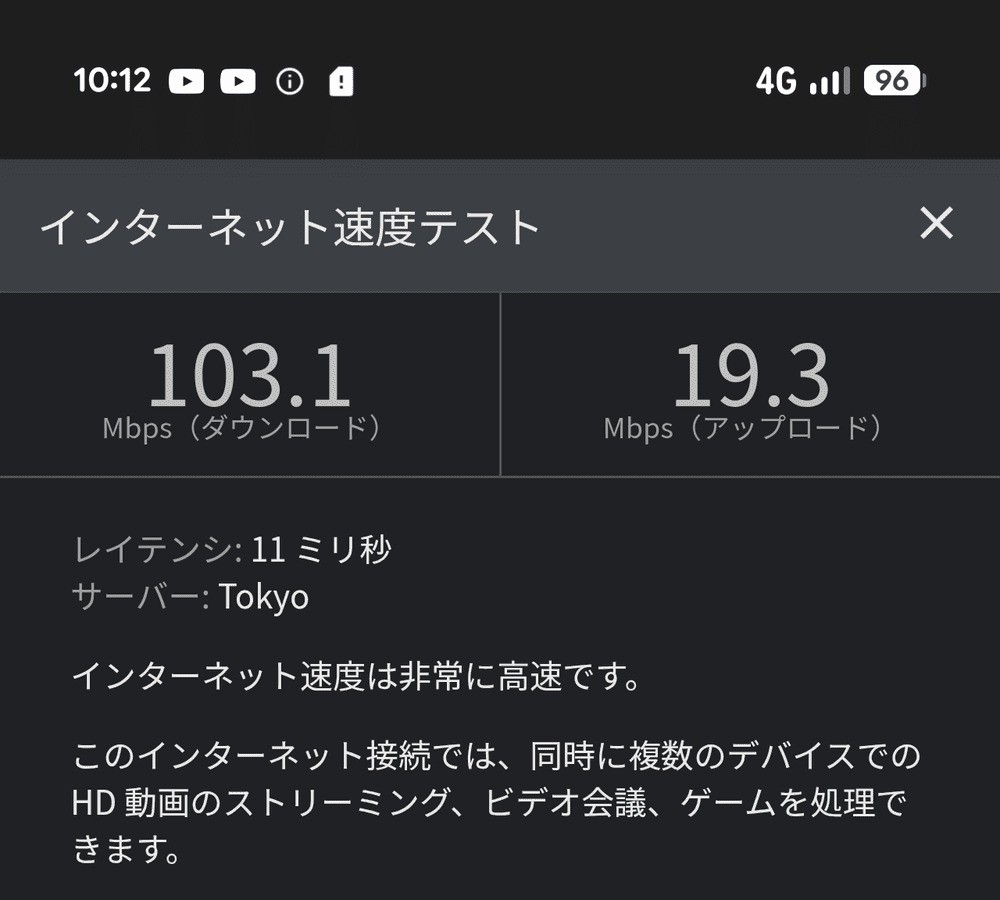 楽天モバイルの通信速度を測定した画像