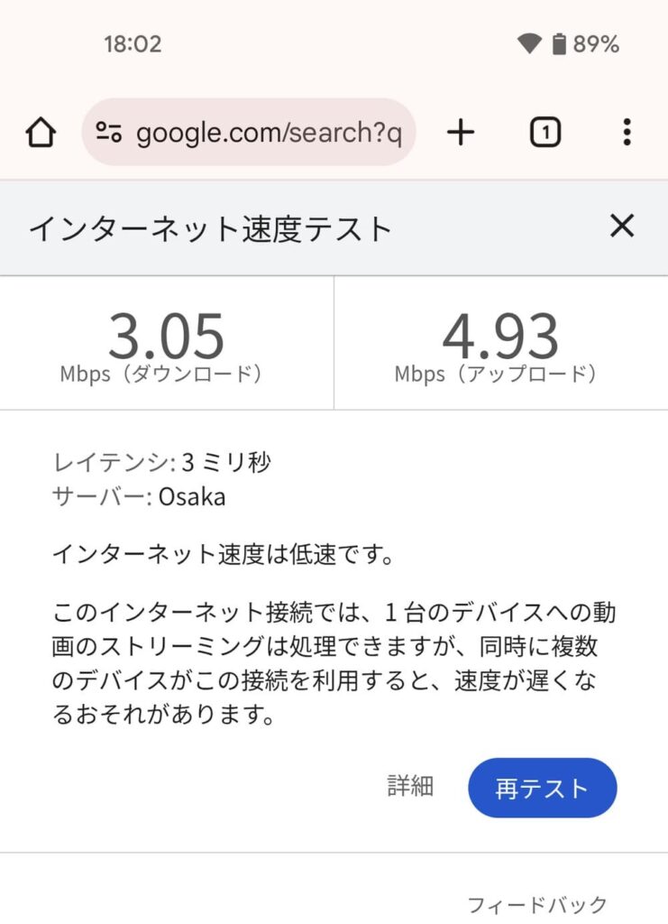 dinomoWiFiの速度測定の画像